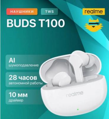 Buds T100, White – фото 1