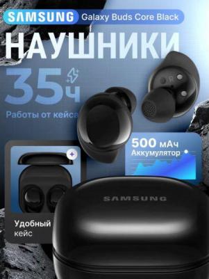 Galaxy Buds Core, Black – фото 19