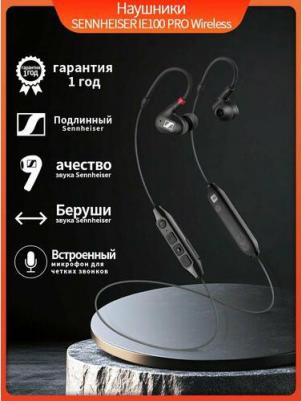 IE 100 Pro Wireless, Black – фото 9