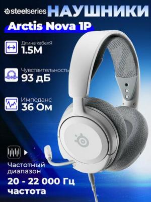 Arctis Nova 1P, White (61612) – фото 1