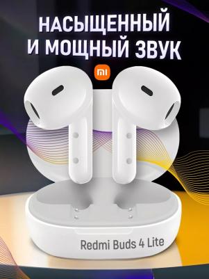 Redmi Buds 4, White – фото 9
