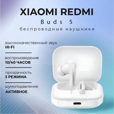 Redmi Buds 5, White – фото 17