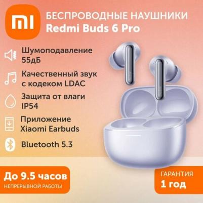 Redmi Buds 6 Pro, Lavender Purple – фото 9