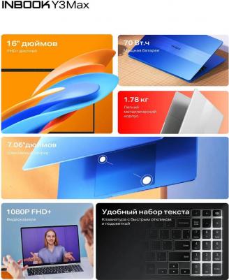 Inbook Y3 MAX_YL613 (71008301568) – фото 6