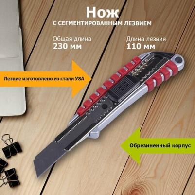 Нож с сегментированным лезвием 18 мм металлический обрезиненный корпус