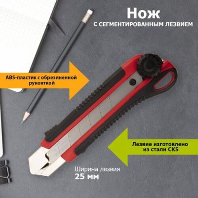 Нож с сегментированным лезвием 25 мм корпус ABS пластик обрезиненный
