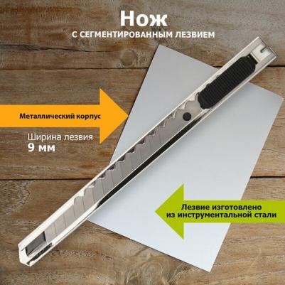 Нож с сегментированным лезвием 9 мм корпус металлический c клипсой