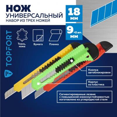 Набор ножей универсальных ширина лезвия 1x18 мм и 2x9 мм (1960436) – фото 5