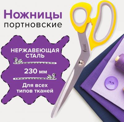 Ножницы портновские ПРЕМИУМ, 230 мм, желтые с резиновыми серыми вставками, 237455 – фото 11