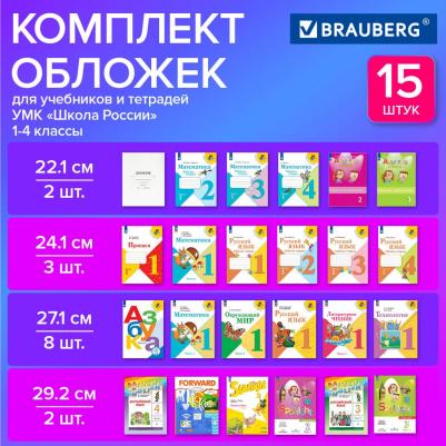 Обложки плотные для тетрадей и учебников разных универсальных размеров НАБОР 15 шт – фото 1