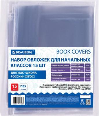 Обложки плотные для тетрадей и учебников разных универсальных размеров НАБОР 15 шт – фото 2