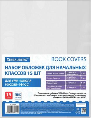 Обложки плотные для тетрадей и учебников разных универсальных размеров НАБОР 15 шт