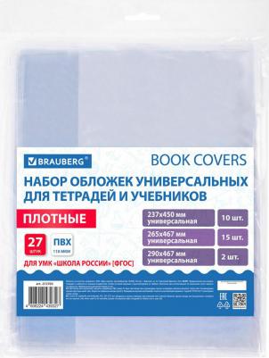 Обложки ПВХ для учебников и тетрадей, набор 27 штук, плотные, 110 мкм, универсальные, прозрачные – фото 3