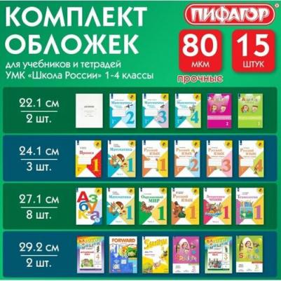 Набор обложек ПП для тетрадей и учебников 15 штук, универсальные, клейкий край, 80 мкм – фото 1