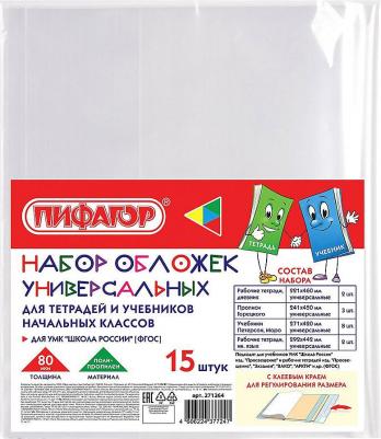 Набор обложек ПП для тетрадей и учебников 15 штук, универсальные, клейкий край, 80 мкм