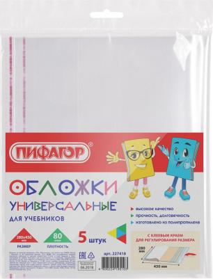 Обложки ПП для учебников, комплект 5 шт., универсальные, клейкий край, 80 мкм, 280х450 мм, 227418