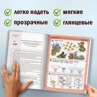 Обложки ПП для учебников, контурных карт, атласов, КОМПЛЕКТ 5 шт., универсальные, КЛЕЙКИЙ КРАЙ, 80 мкм, 300х500 мм, 227420 – фото 9