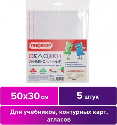 Обложки ПП для учебников, контурных карт, атласов, КОМПЛЕКТ 5 шт., универсальные, КЛЕЙКИЙ КРАЙ, 80 мкм, 300х500 мм, 227420 – фото 12