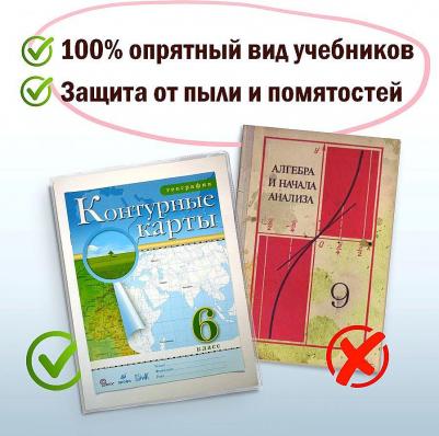 Обложки ПП для учебников, контурных карт, атласов, КОМПЛЕКТ 5 шт., универсальные, КЛЕЙКИЙ КРАЙ, 80 мкм, 300х500 мм, 227420 – фото 13