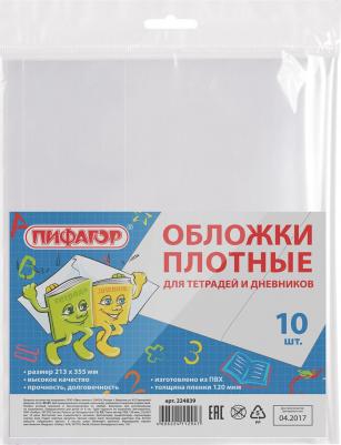 Обложки ПВХ для тетради и дневника, комплект 10 шт., прозрачные, плотные, 120 мкм, 213х355 мм, 224839