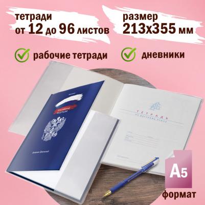 Обложки ПВХ для тетради и дневника, комплект 10 шт., прозрачные, плотные, 120 мкм, 213х355 мм, 224839 – фото 7
