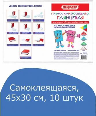 Пленка самоклеящаяся для учебников и книг, 45х30 см, комплект 10 шт., глянцевая, 227202 – фото 4