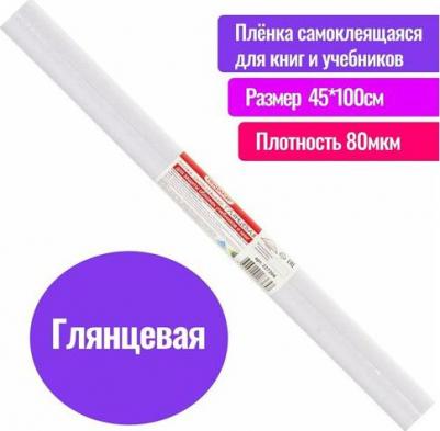 Пленка самоклеящаяся для учебников и книг глянцевая, рулон 45х100 см, 227204 – фото 8