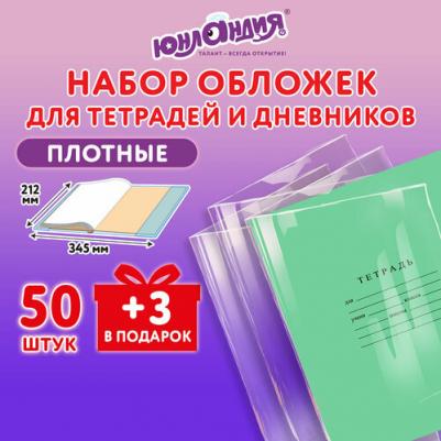 Обложки 272702, комплект 4 шт
