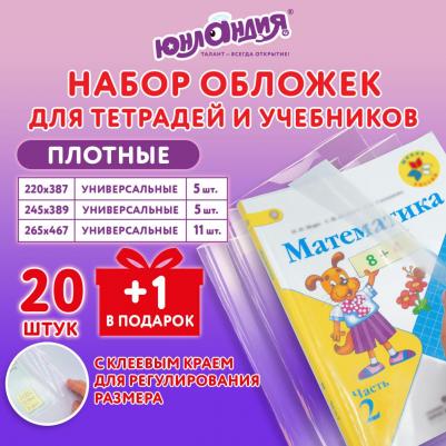 Обложки 272703, комплект 5 шт