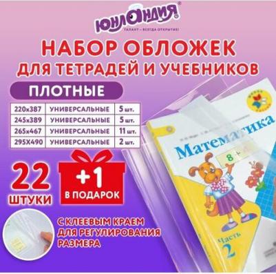 Обложки 272704, комплект 5 шт