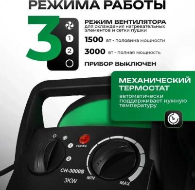 CH 3000S – фото 15