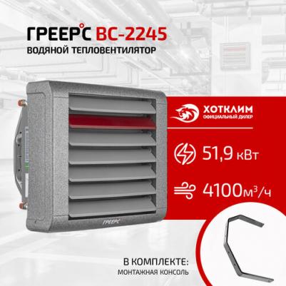 BC-2245 – фото 5