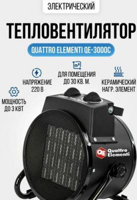 QE-3000C – фото 7