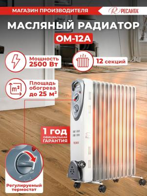 OM-12A – фото 10