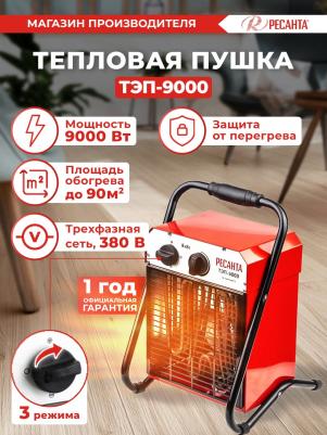 ТЭП-9000 – фото 18