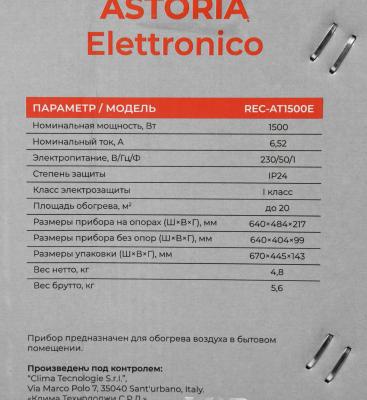 REC-AT1500E – фото 9