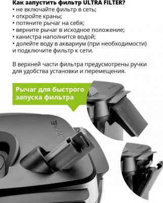 Фильтр для аквариума внешний Ultra Filter 900, 1000 л/ч, 12.9 Вт – фото 7