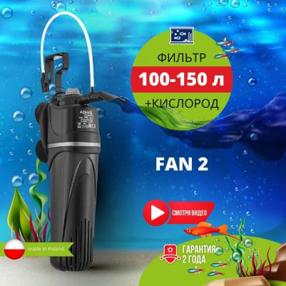 Фильтр для аквариума внутренний FAN-2 Plus 102369/03070