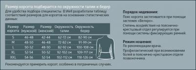 Корсет W-152 бежевый L – фото 1