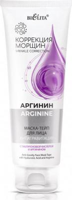 Маска-тейп для лица Антигравитация, с гиалуроновой кислотой и аргинином 100 мл – фото 1