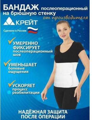 Бандаж абдоминальный Б-358, размер 4, высота 28 см, белый