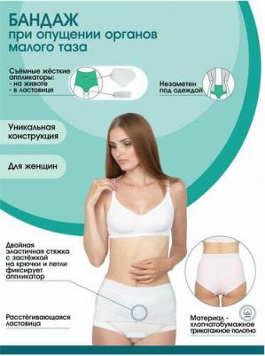 Бандаж Б-636 при опущении органов малого таза, размер 6, белый – фото 3