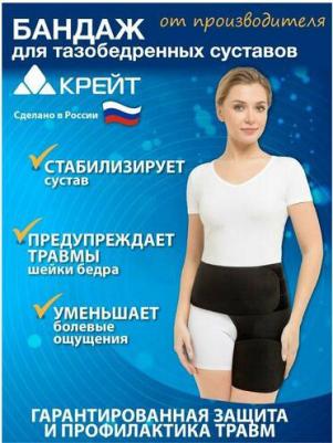 Бандаж для тазобедренного сустава Б-812 №5 правый – фото 1