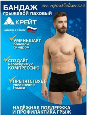 Бандаж грыжевой паховый Б-451, Размер 6