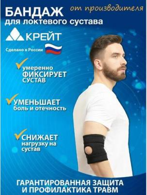 Бандаж локтевой F-414 №3 (обхват локтя 20-25 см) – фото 3