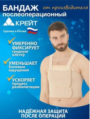 Бандаж послеоперационный №6, бежевый – фото 1