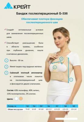 Бандаж послеоперационный Б-336 бежевый р. 3