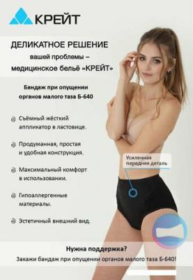 Бандаж при опущении органов малого таза Б-640 №2, черный – фото 2