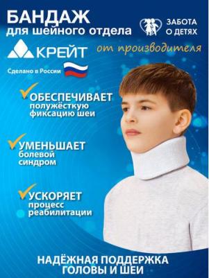 Бандаж шейного отдела шина Шанца F-310 р-р1 грудничковый (5см)