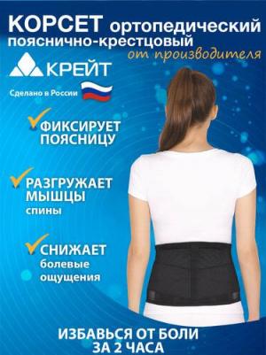 Корсет ортопедический пояснично-крестцовый Б-502 Э №6